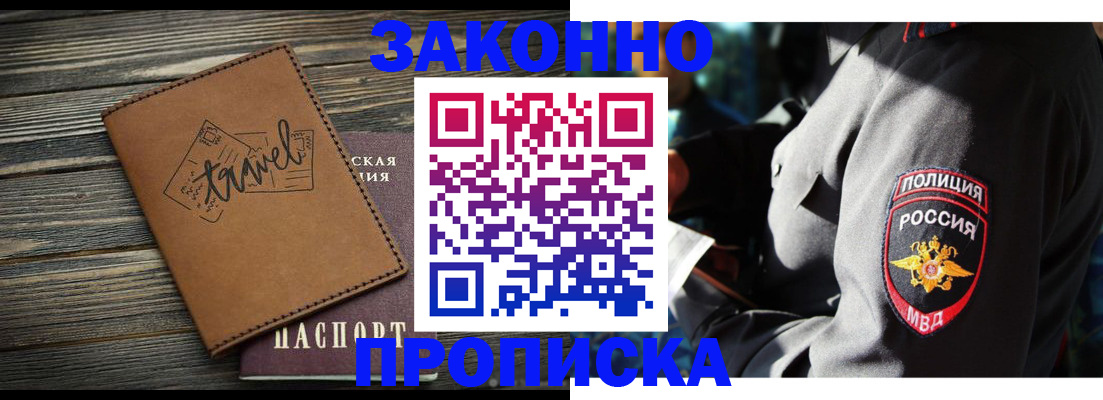 прописка в квартире в Таганроге