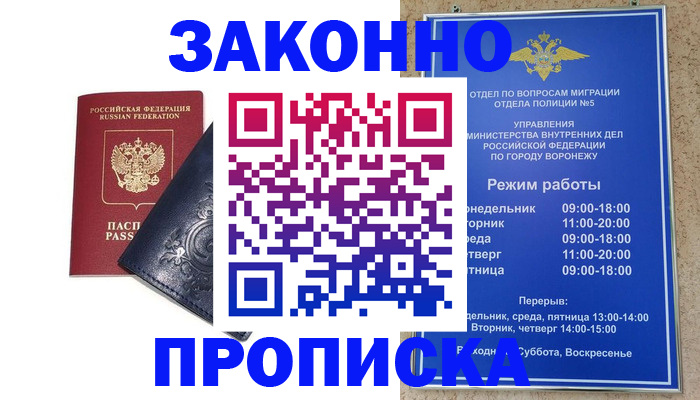 прописка поиск в Таганроге