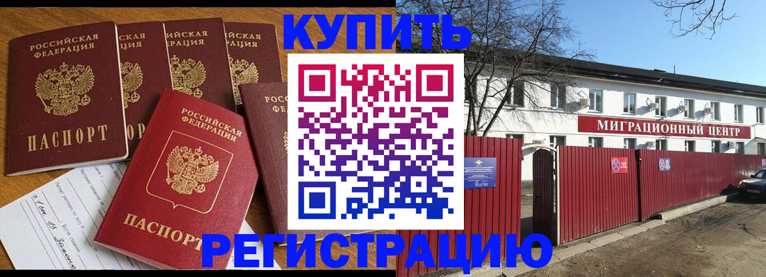 прописка в Таганроге