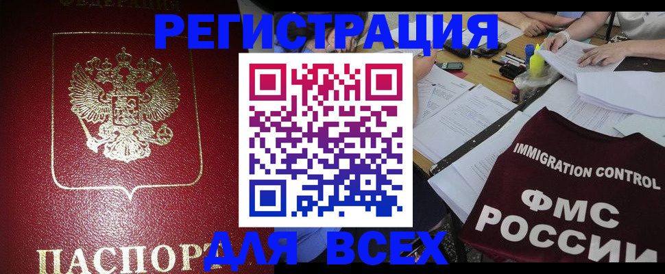 временная регистрация для школы в Таганроге