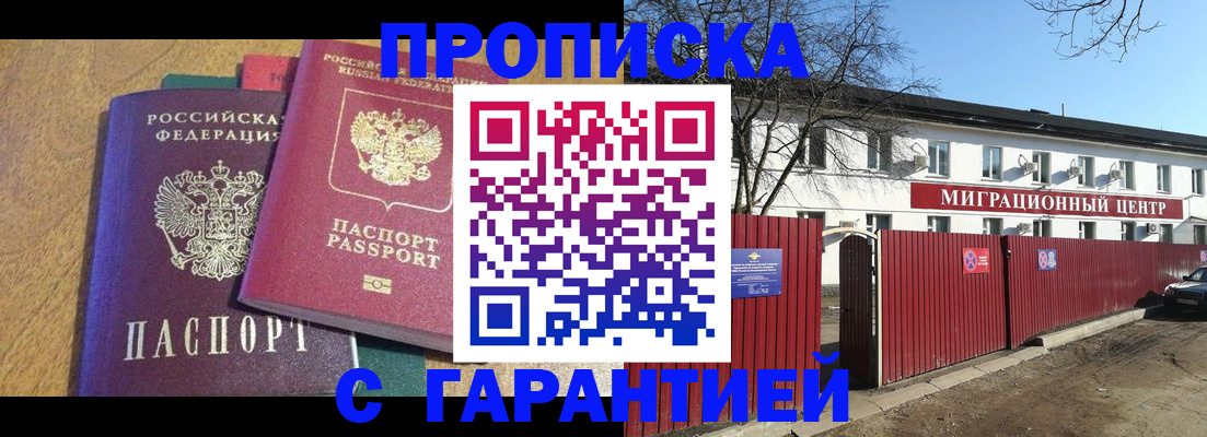 временная регистрация в Таганроге